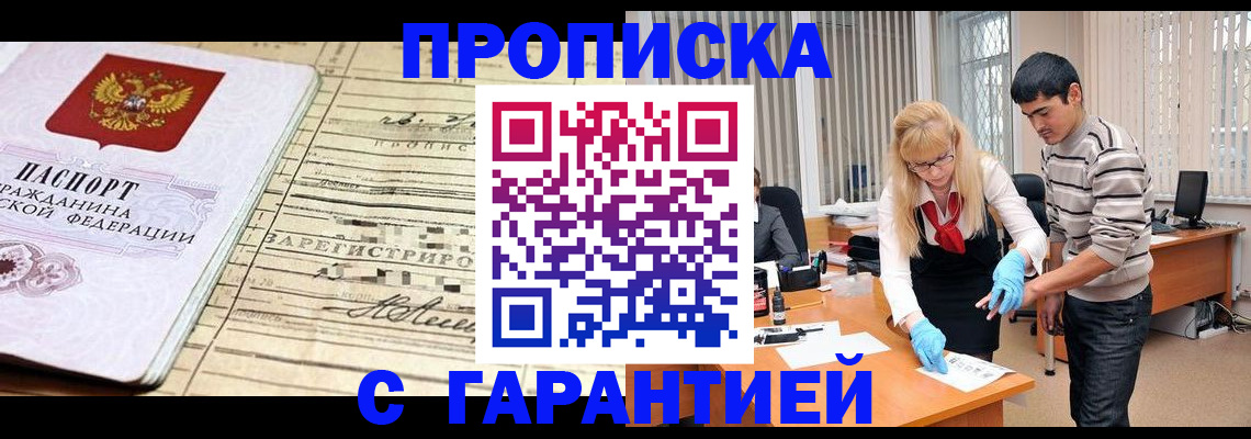 прописка штамп в Тюменской области