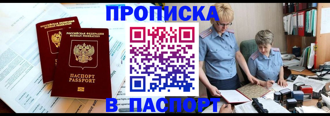где прописаться в Тюменской области